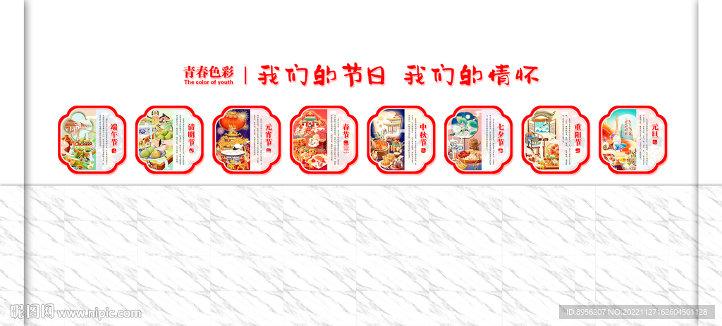 我们的节日