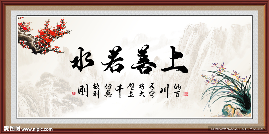 上善若水