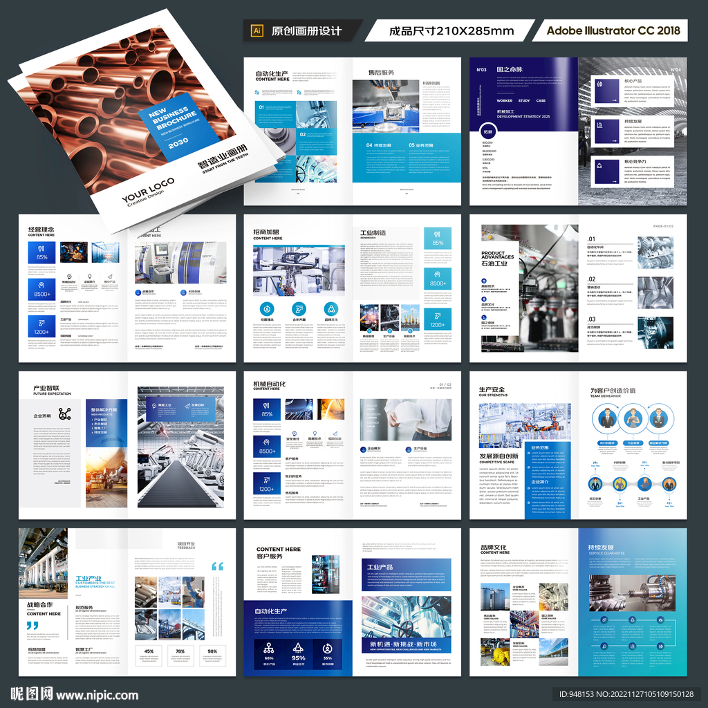 制造业宣传册