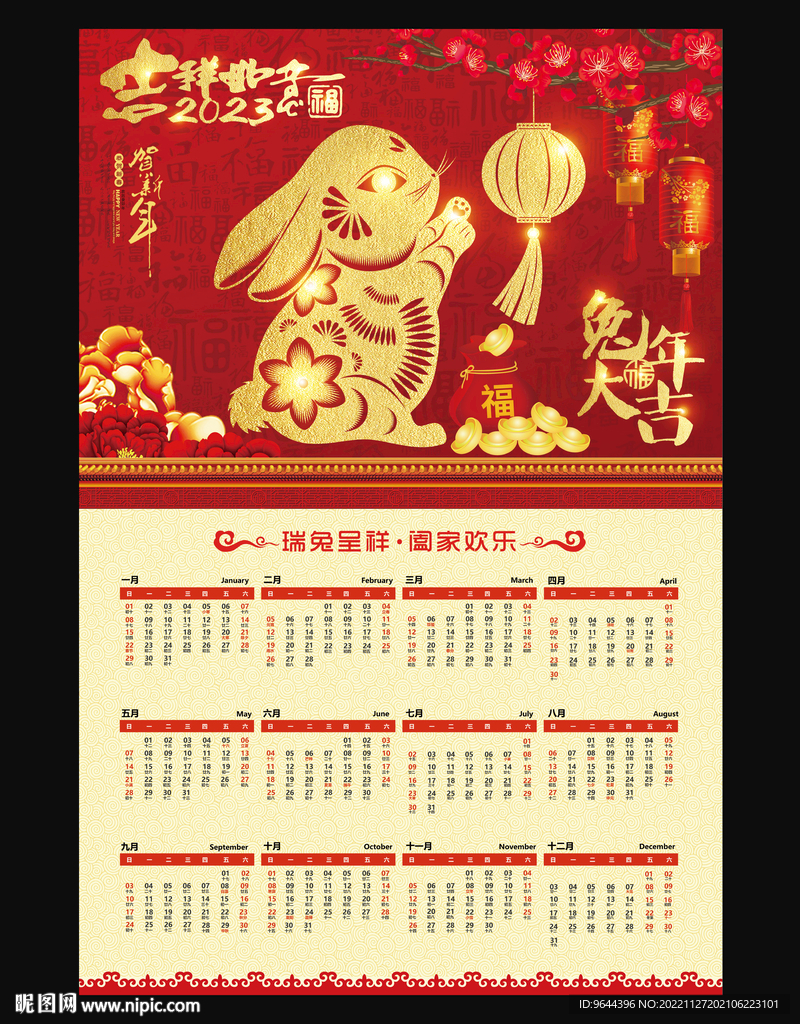兔年年历挂历