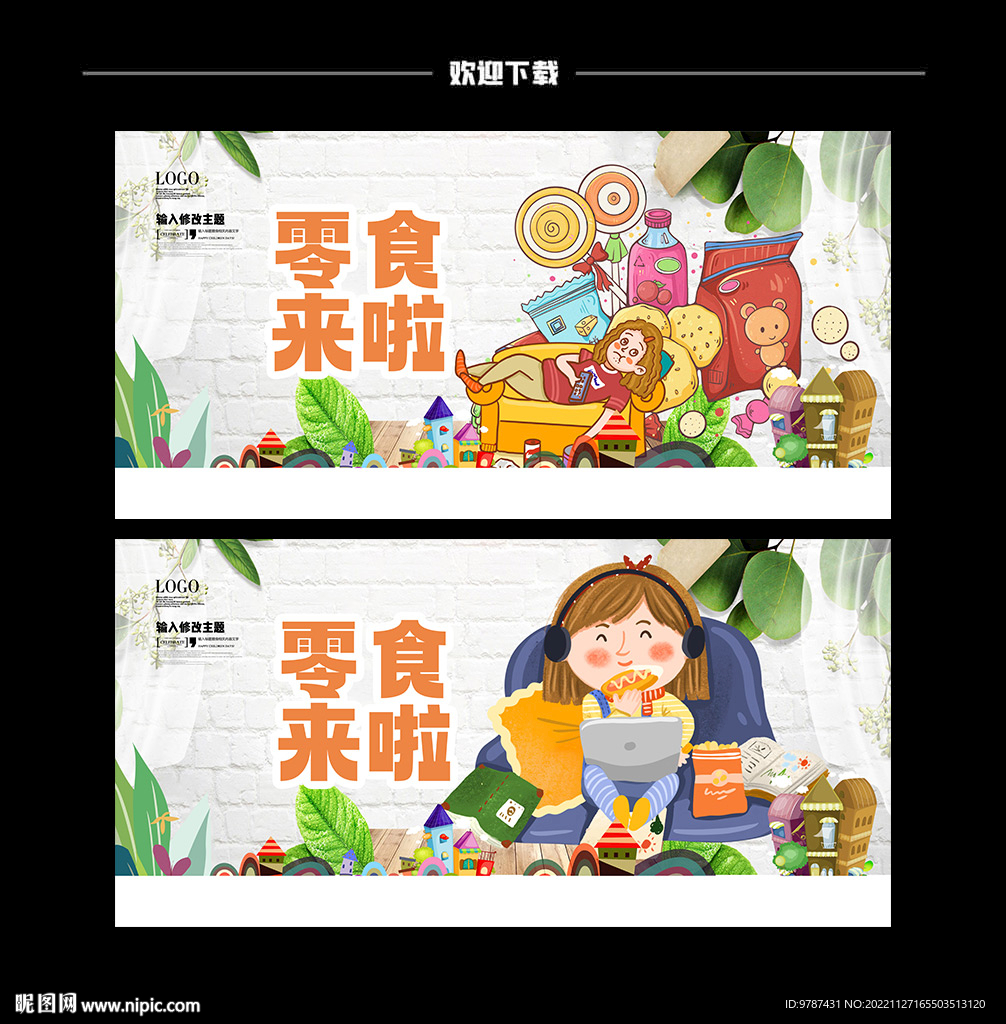 零食海报