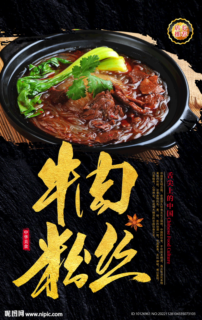 牛肉粉丝