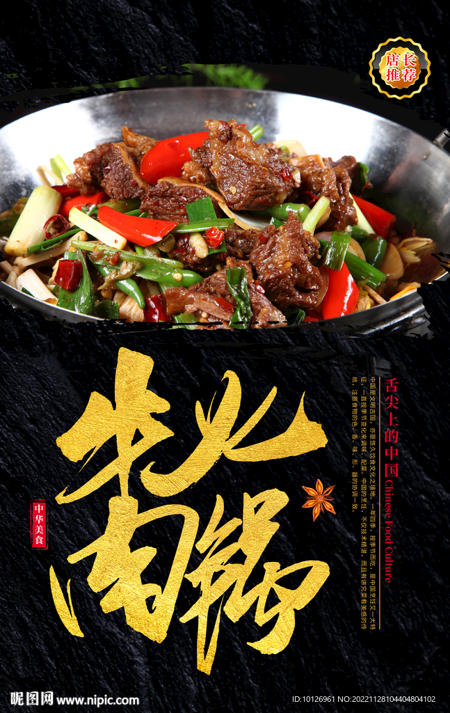 牛肉火锅