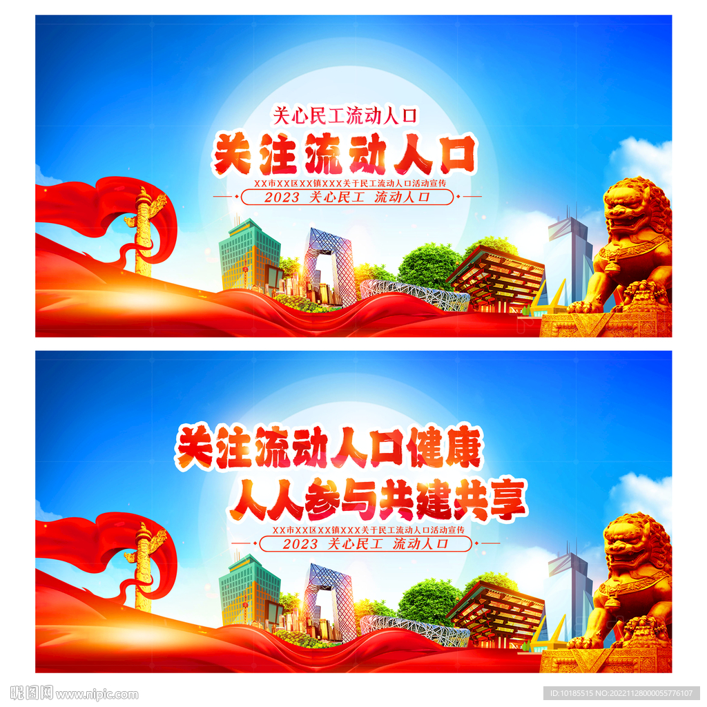 关爱流动人口