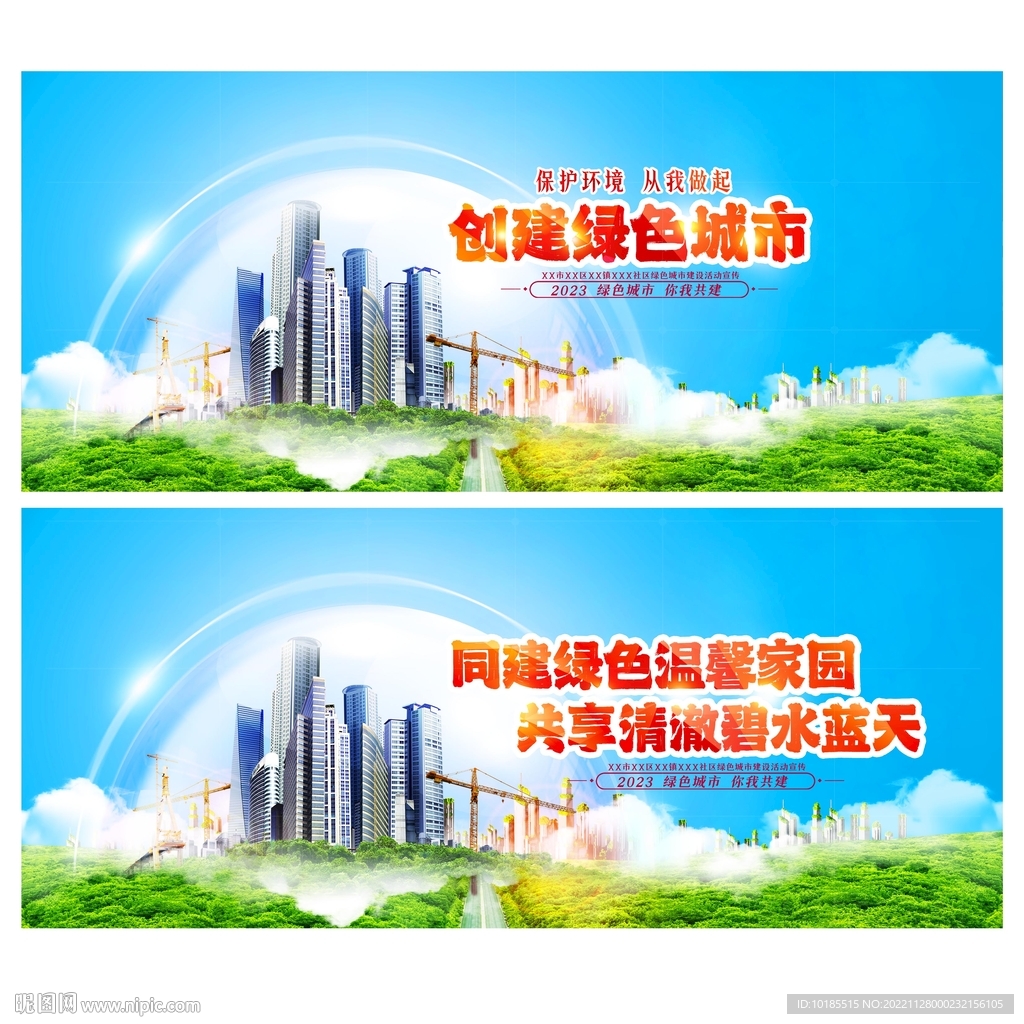 绿色城市