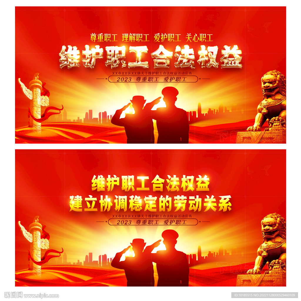 维护职工权益