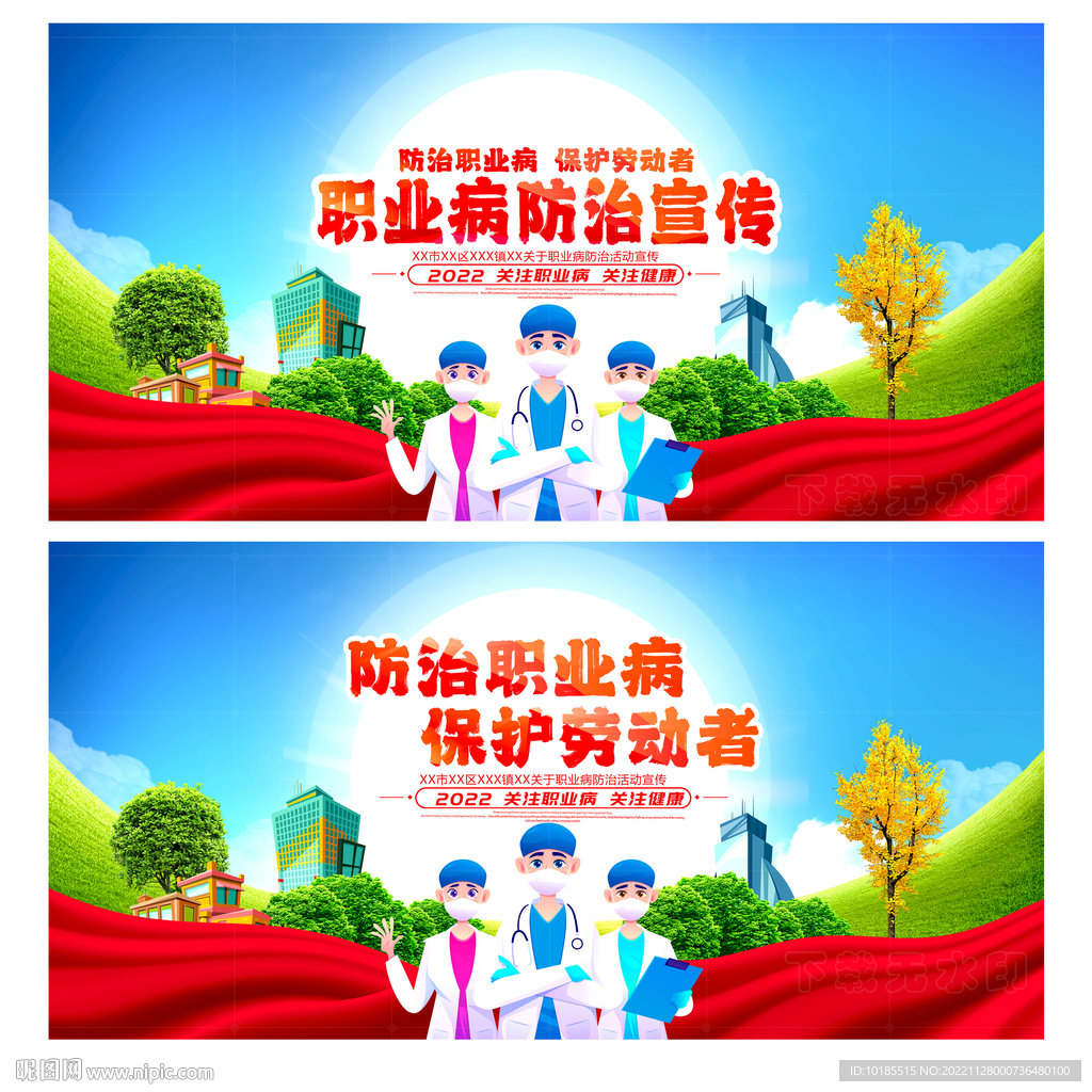 职业病防治