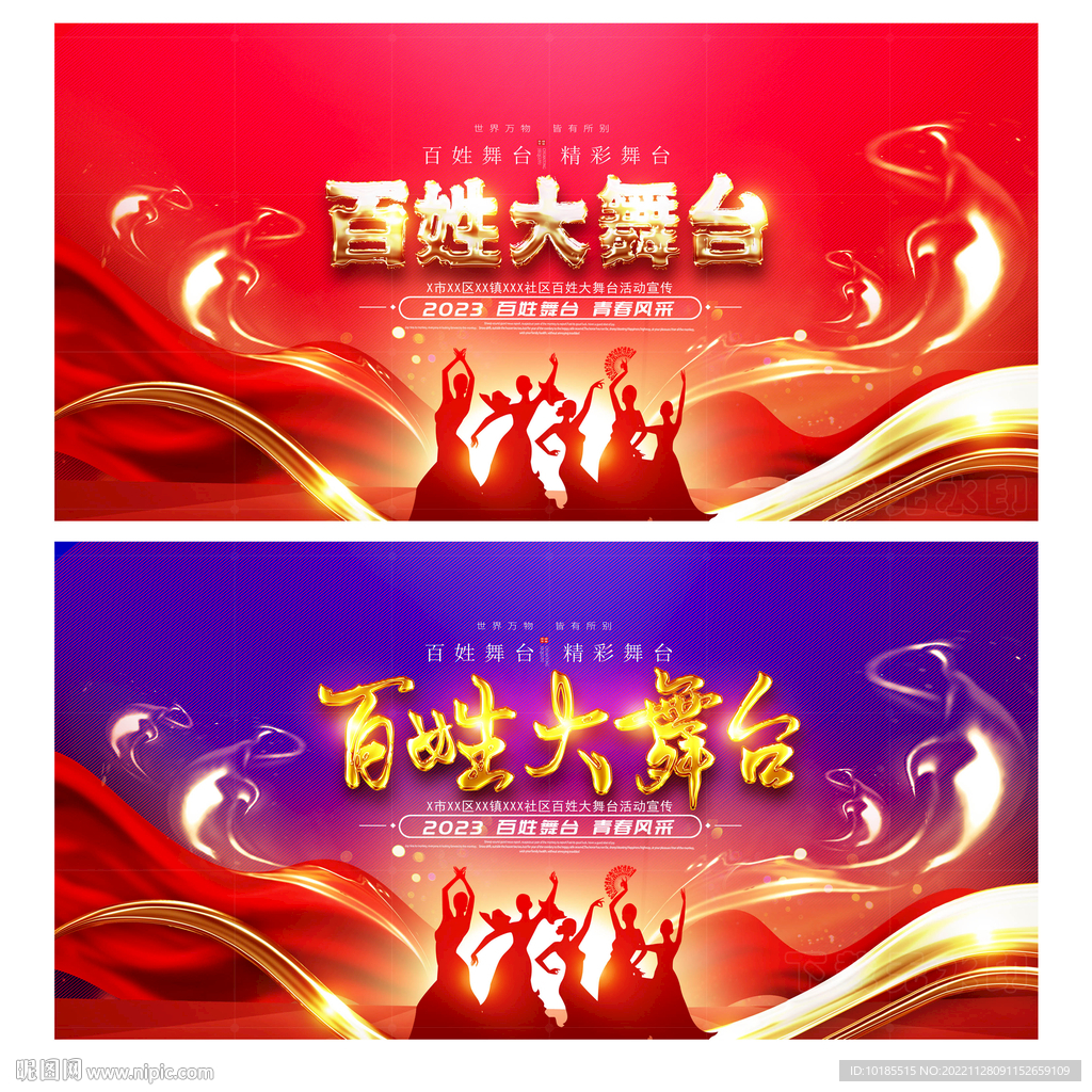 百姓大舞台