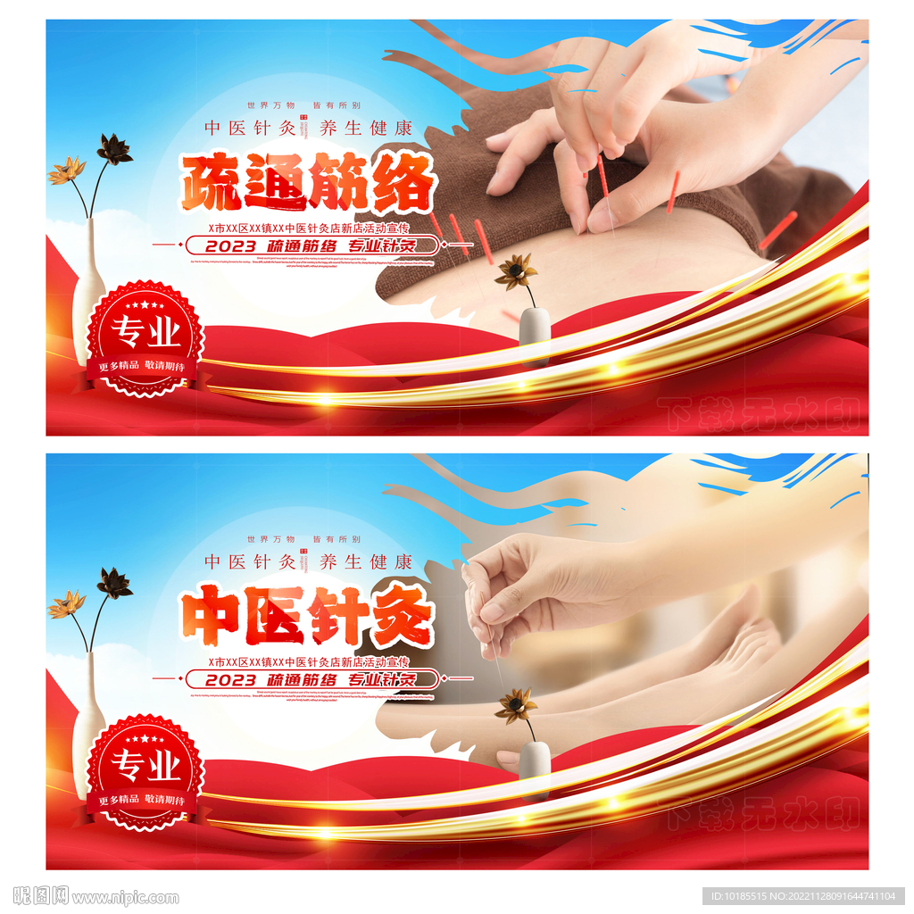 针灸