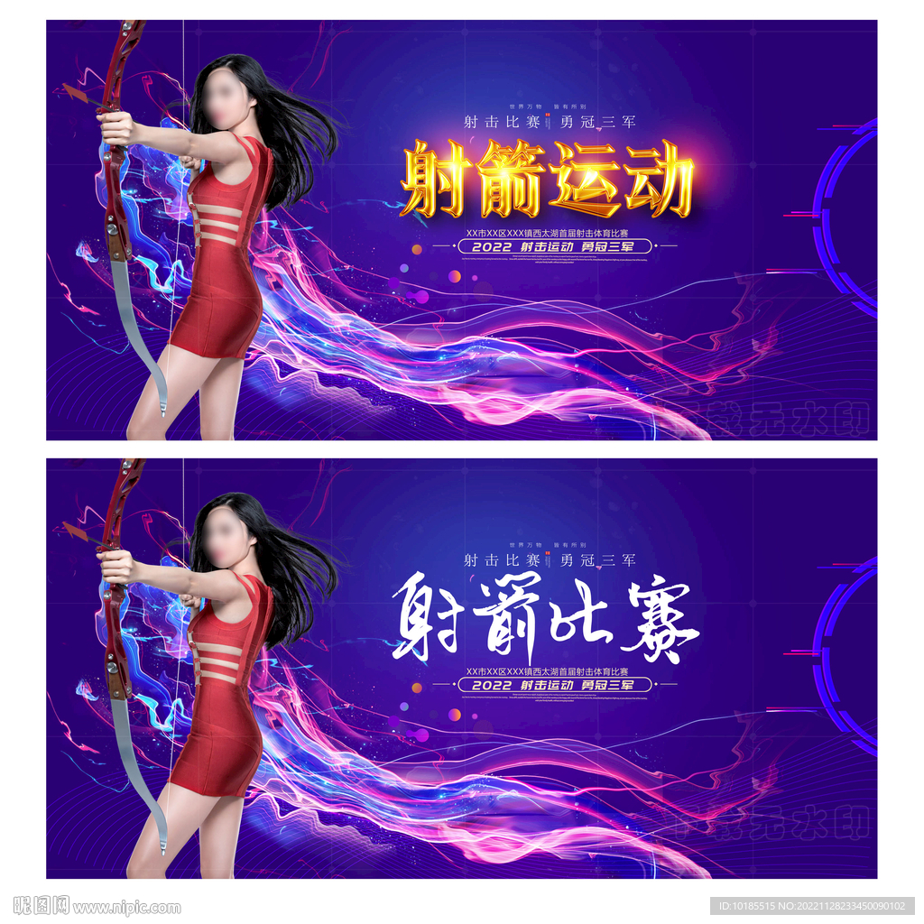 射箭