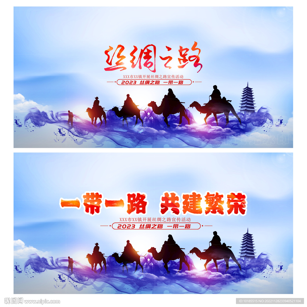 丝绸之路