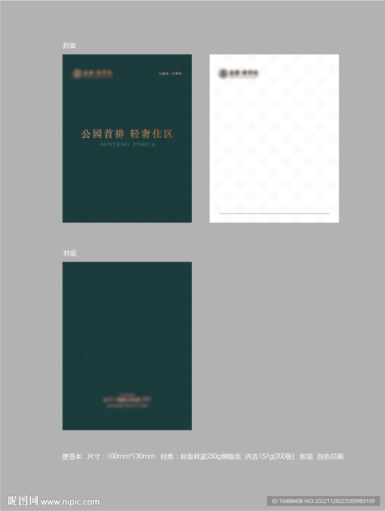 便签本