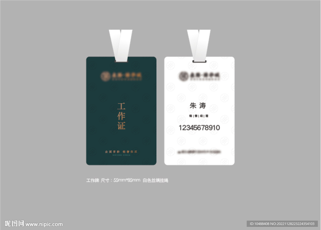工作证