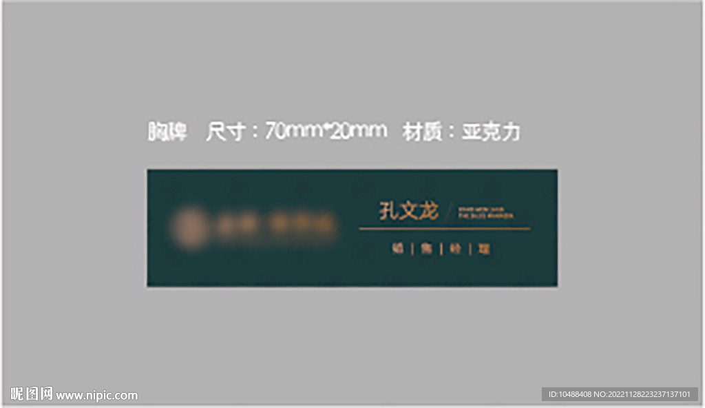 胸牌