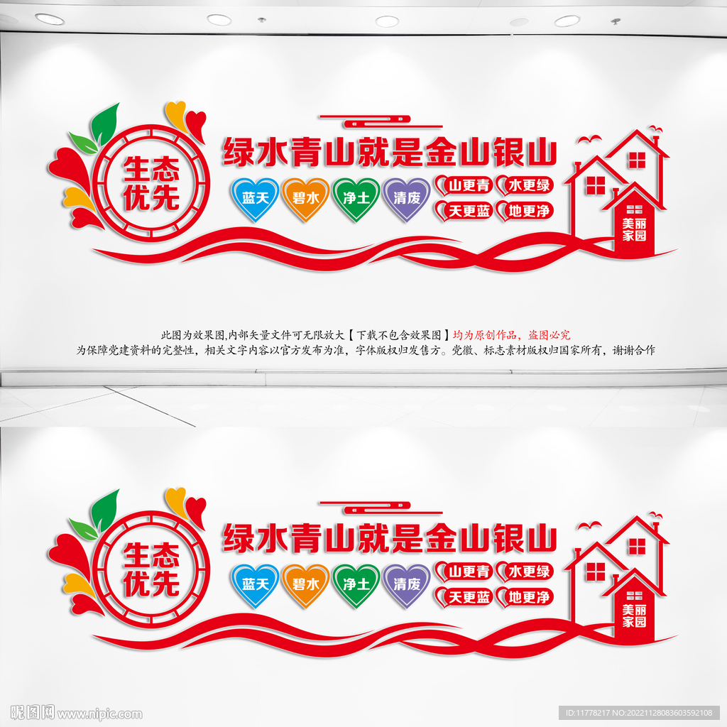 绿水青山就是金山银山