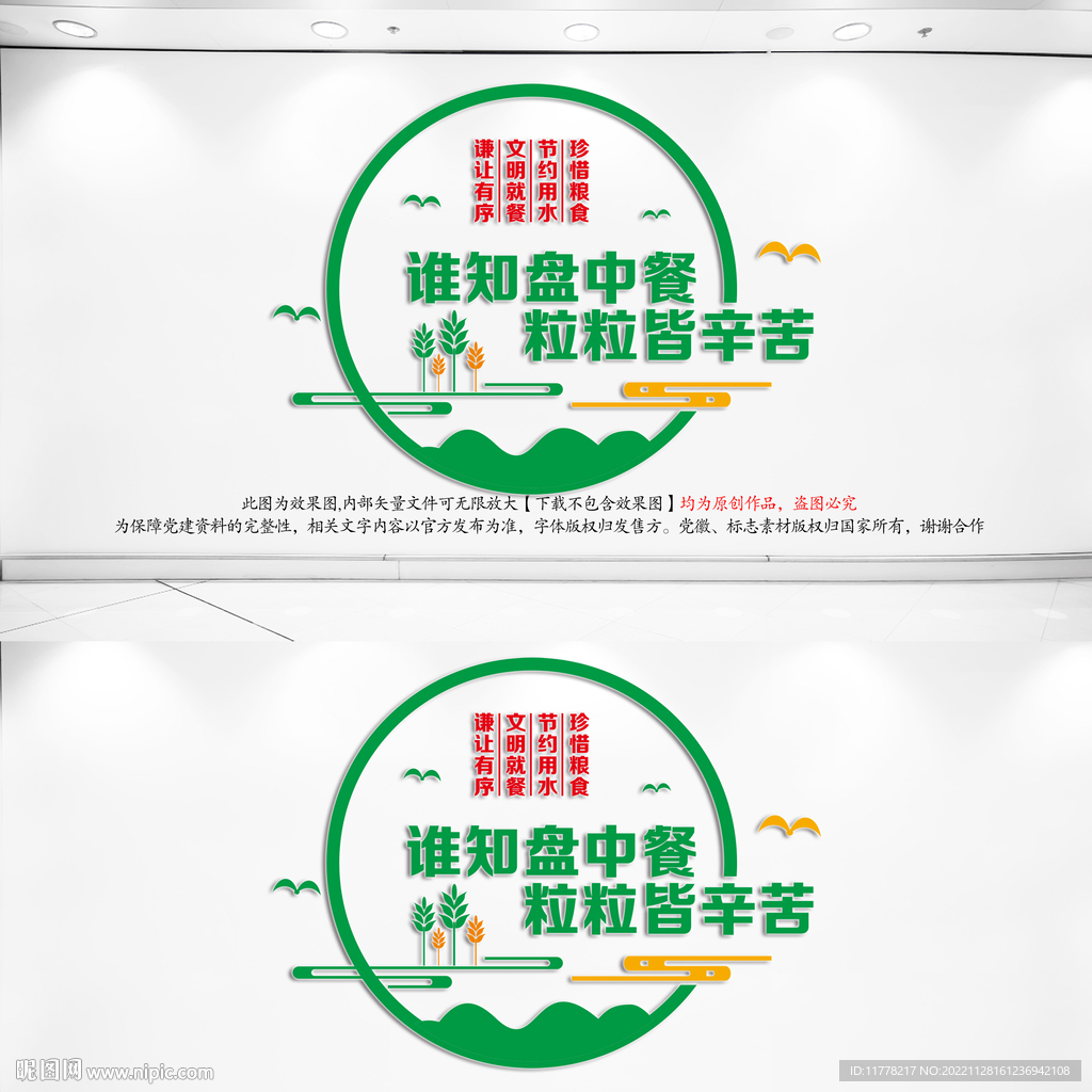 食堂文化墙