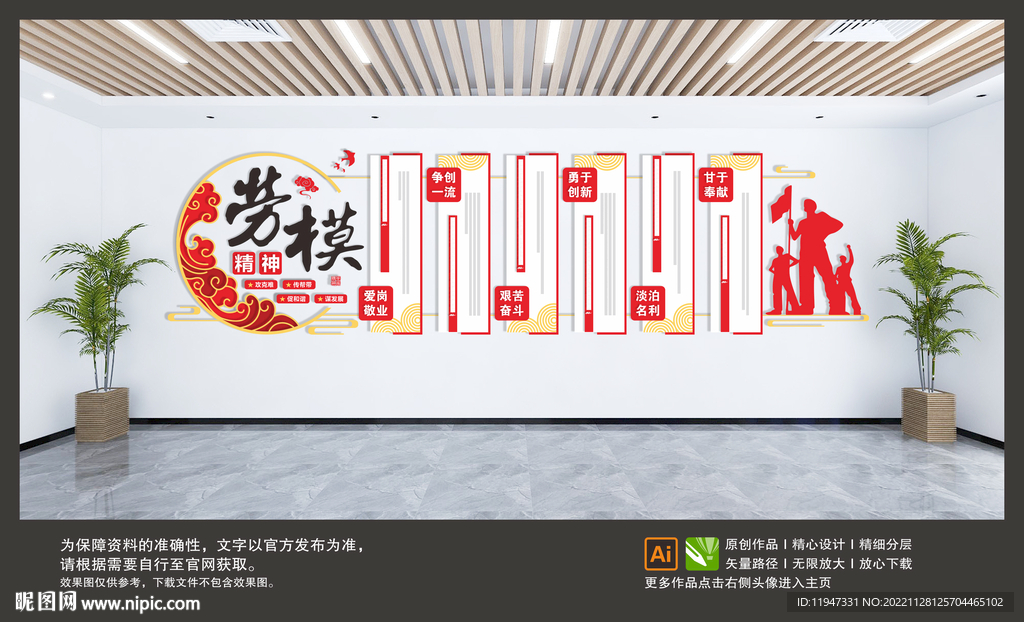 劳模精神文化墙
