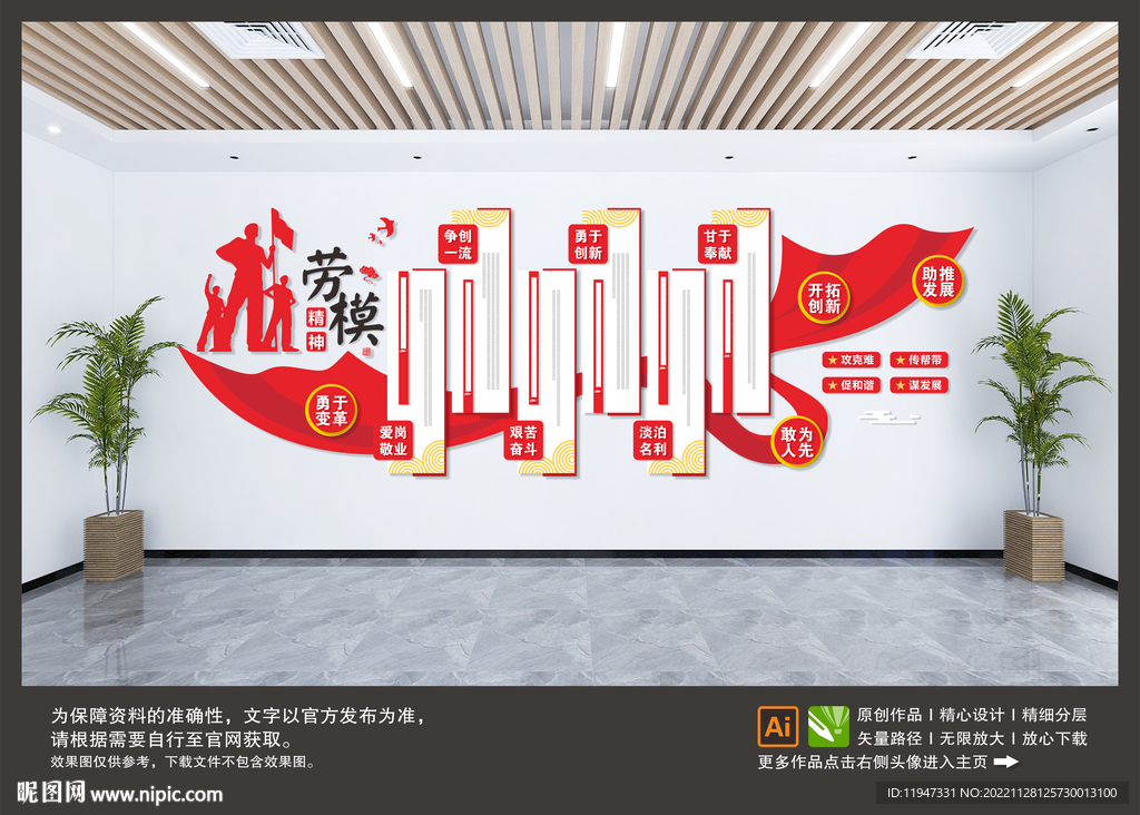 劳模精神文化墙