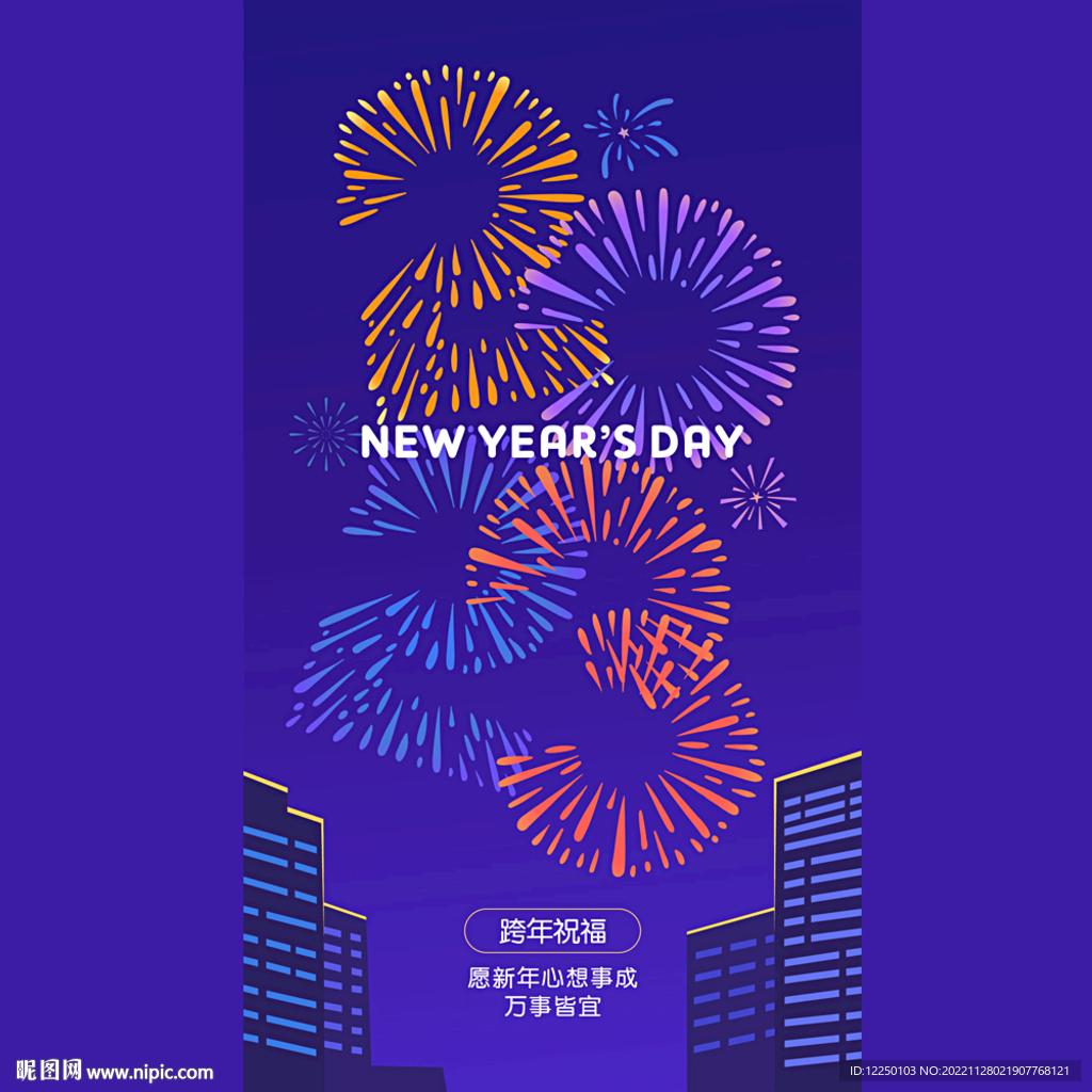 2023城市元旦跨年烟花插画