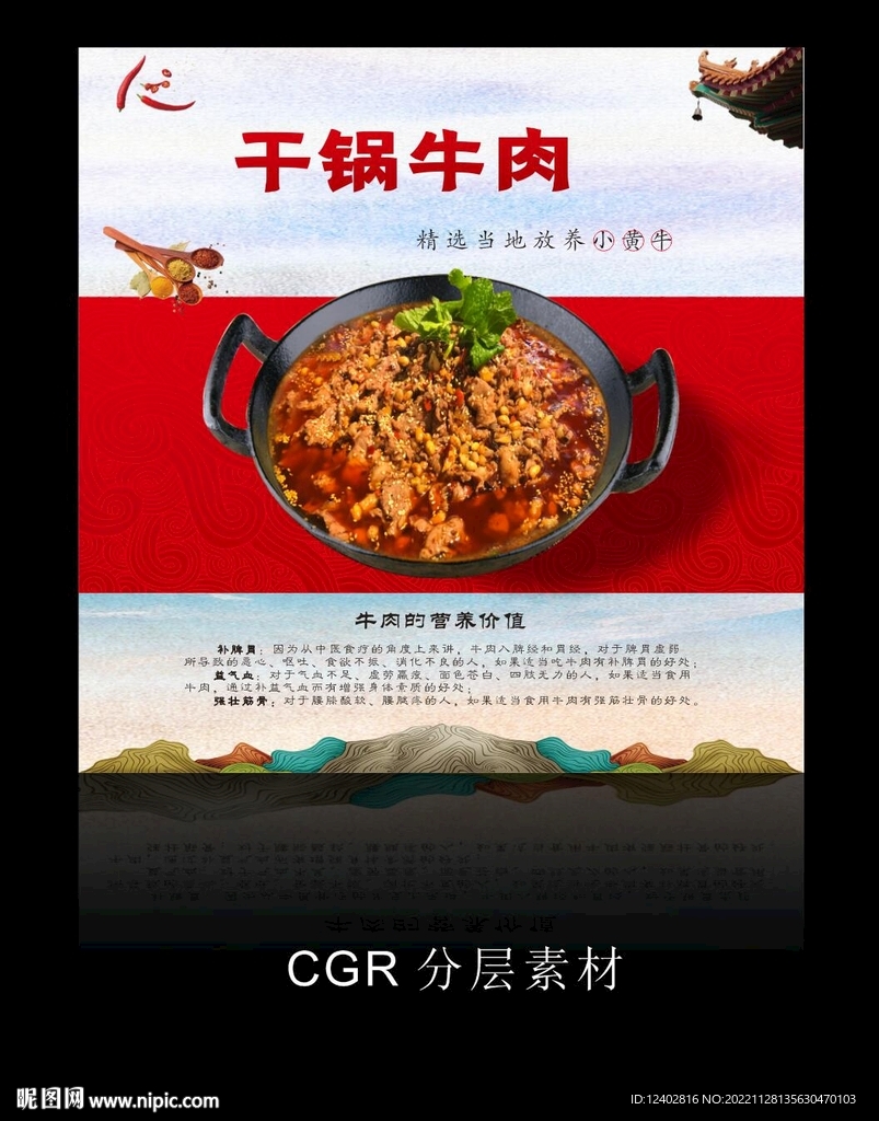 干锅牛肉