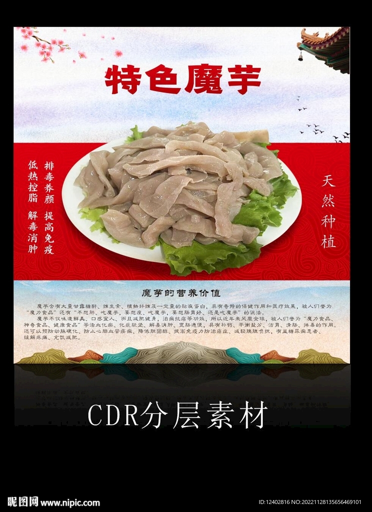 魔芋豆腐
