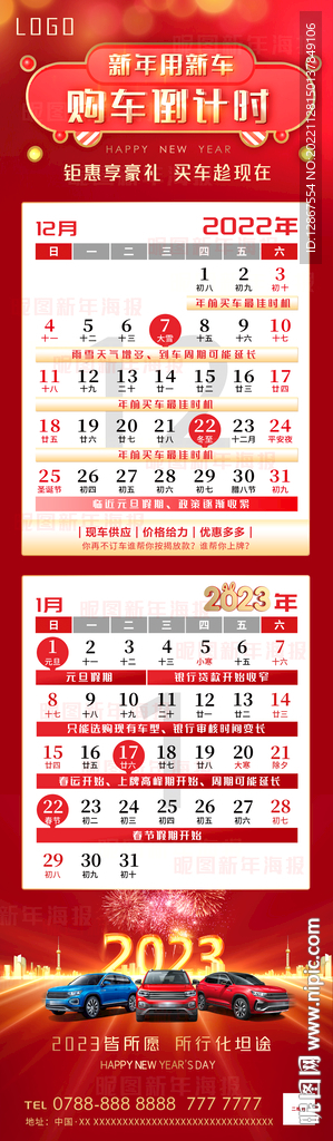 2023新年用新车 购车倒计时