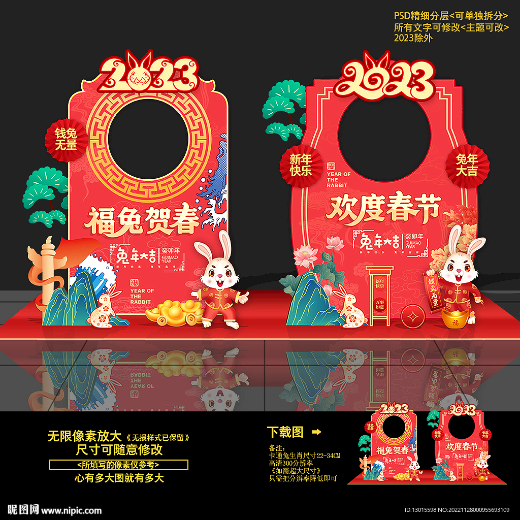 兔年拍照框