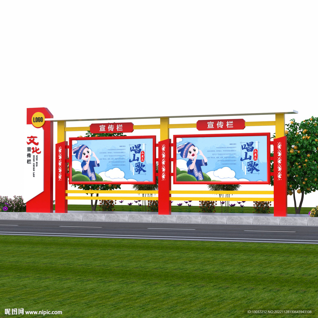 宣传栏