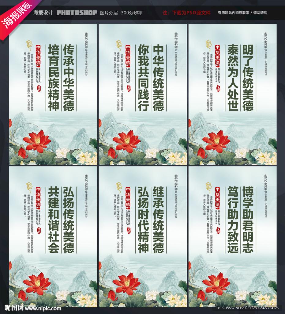 传统美德