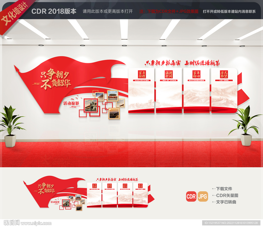 党建形象墙