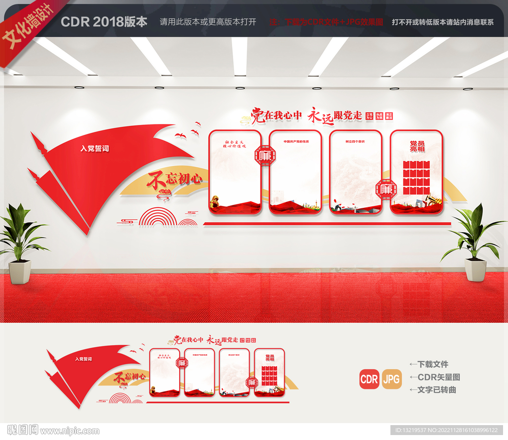 党建文化墙