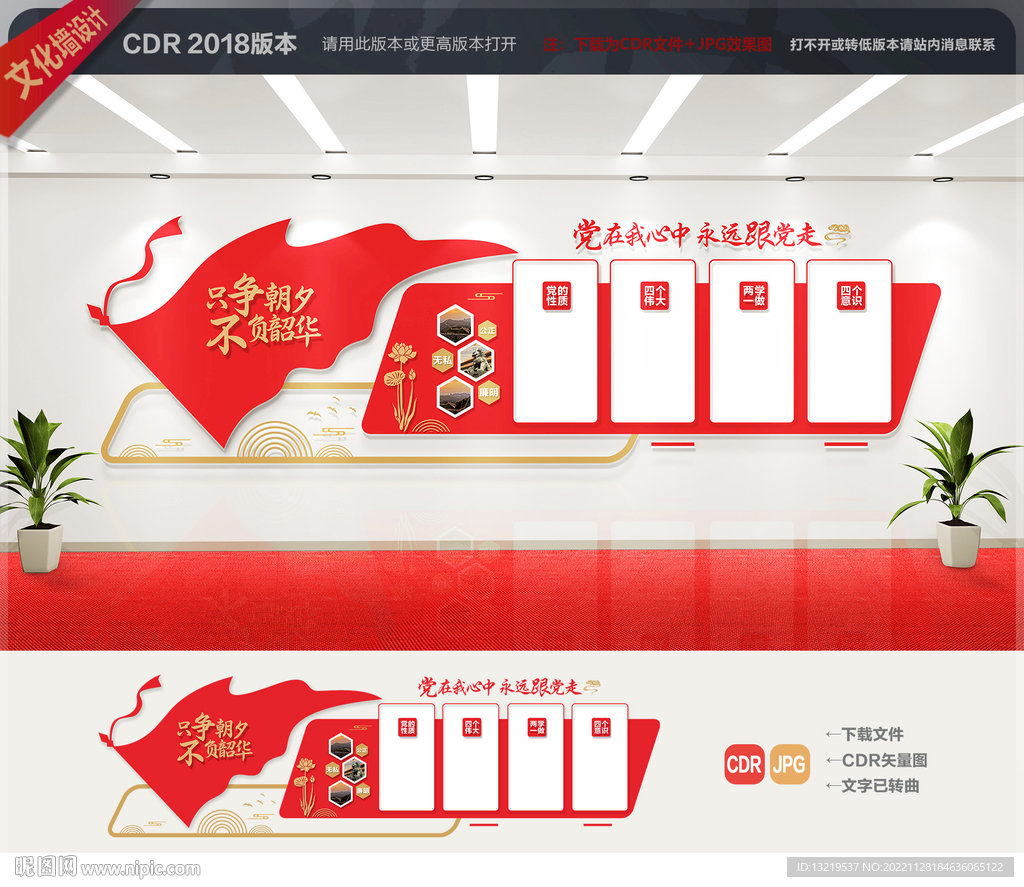 党建制度背景墙