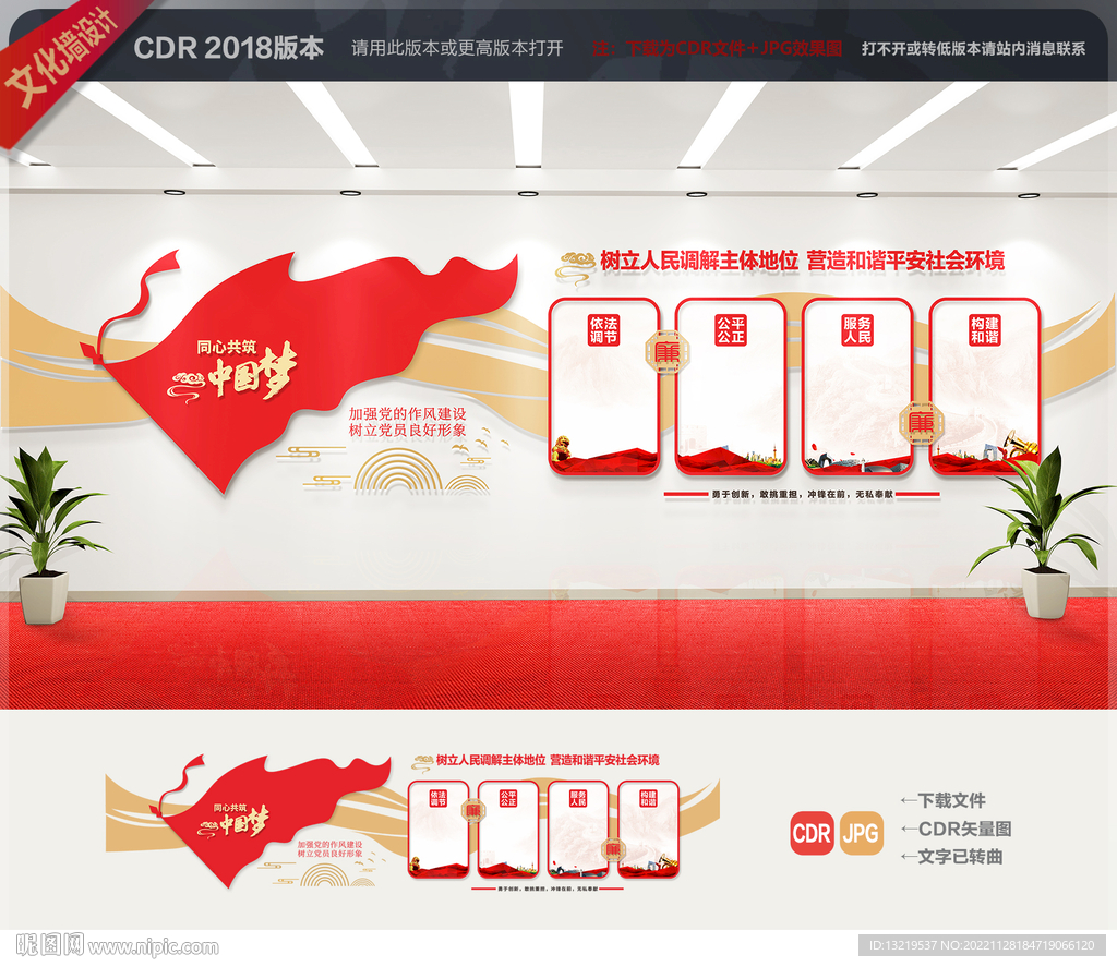 人民调解文化墙