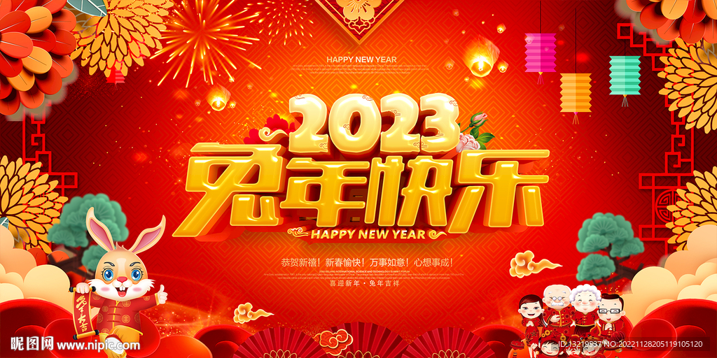 新年