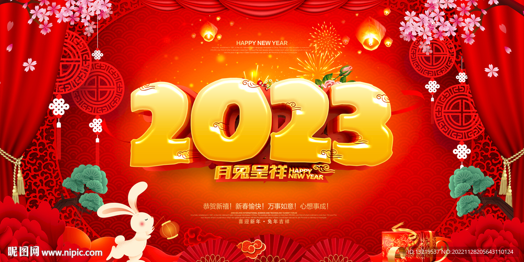 2023兔年