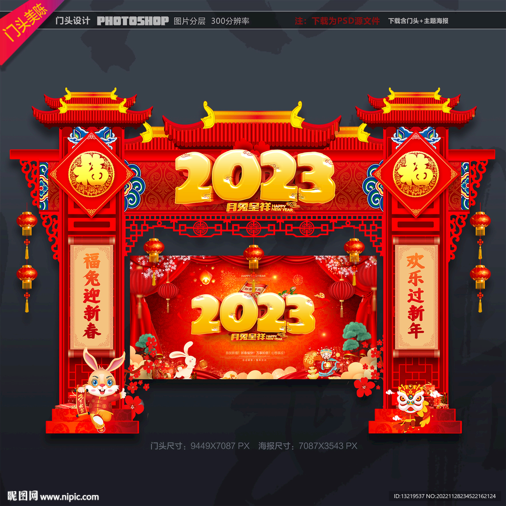 2023年牌楼
