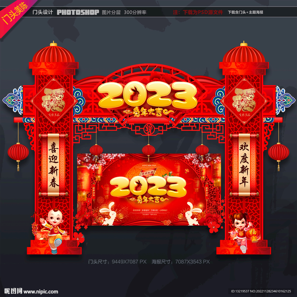 2023年拱门
