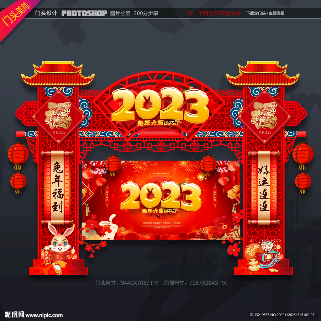 2023兔年门头