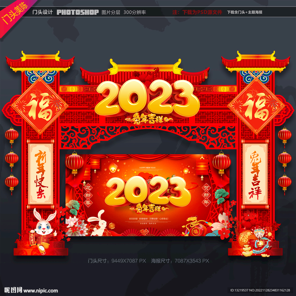 2023门头