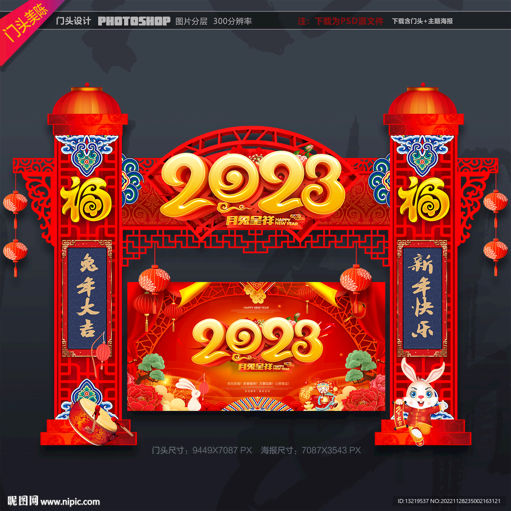 2023年门头