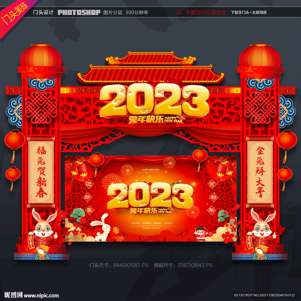 2023兔年门头