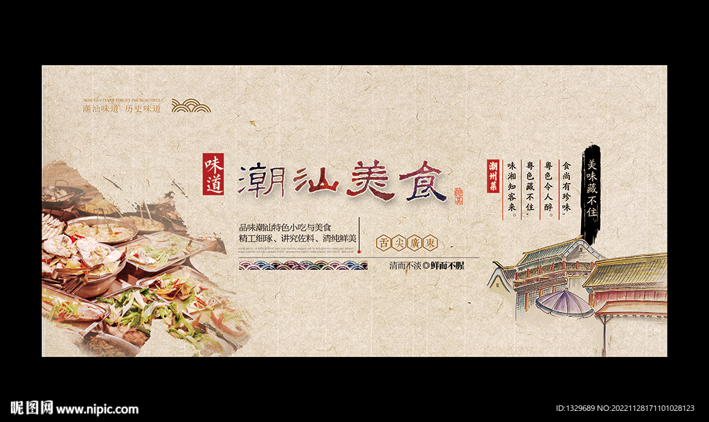 潮汕美食