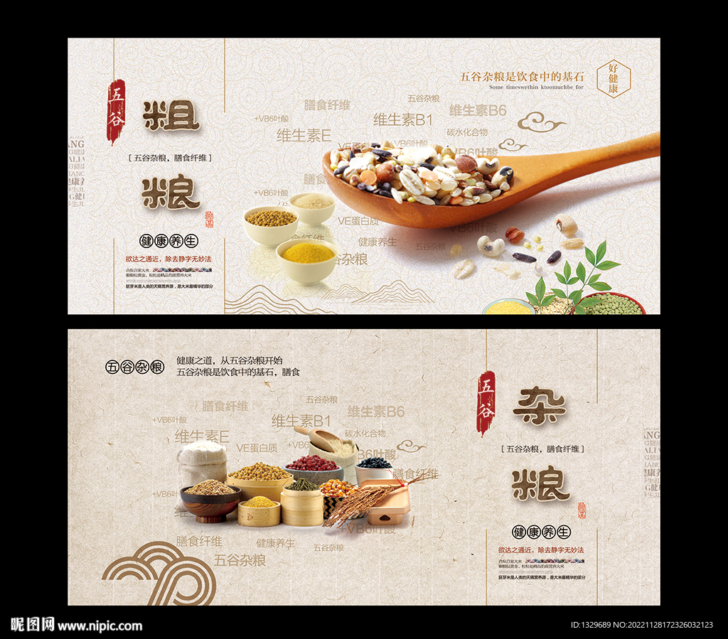 粗粮