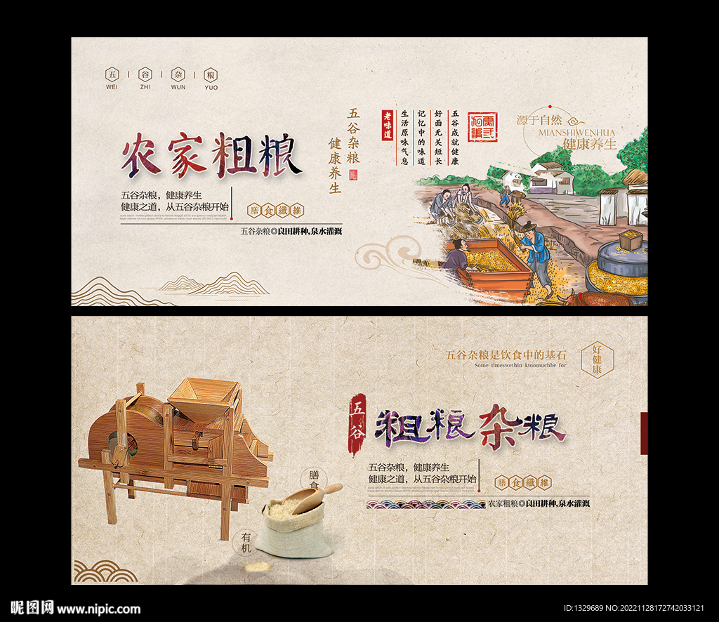 五谷杂粮