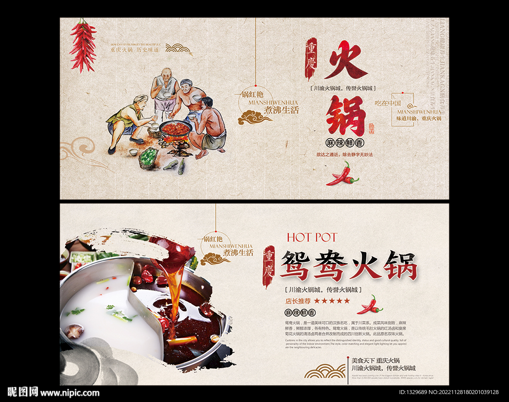 重庆火锅