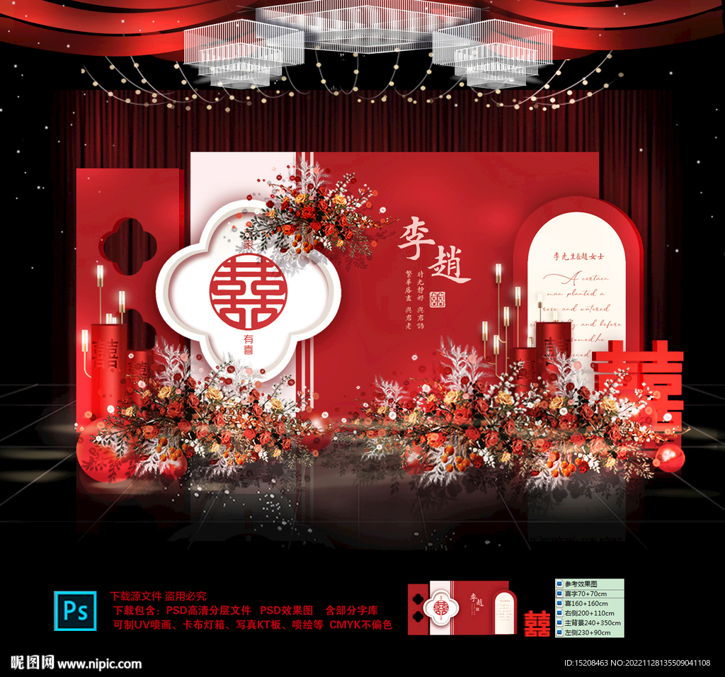 红色婚礼