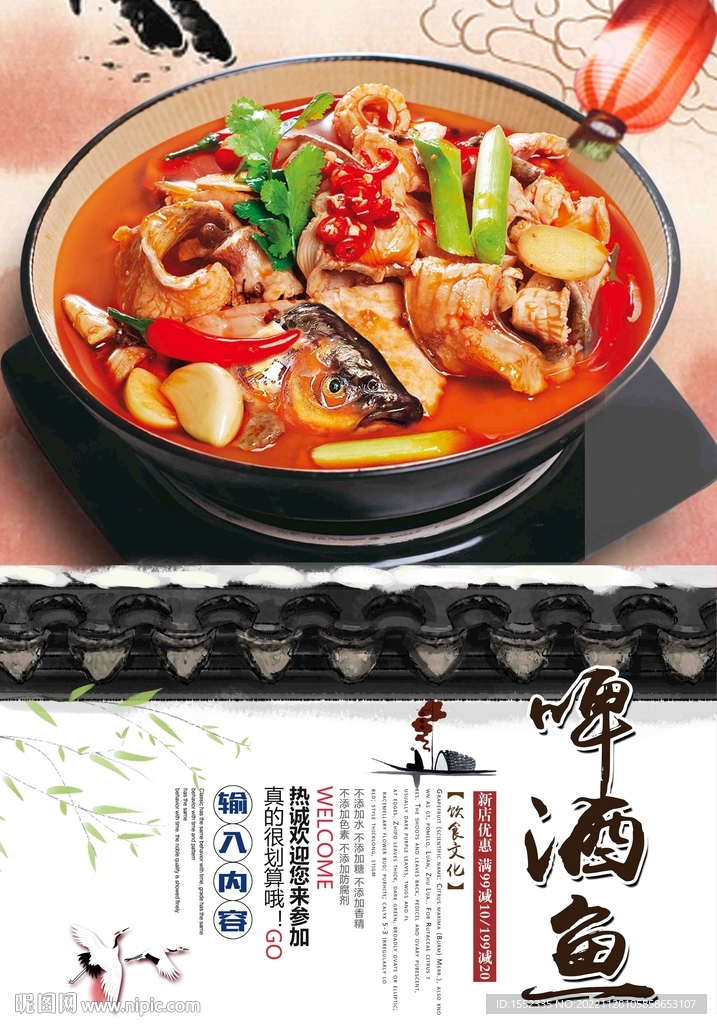 啤酒鱼