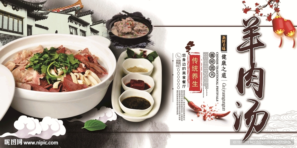 羊肉汤