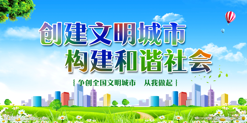 文明城市