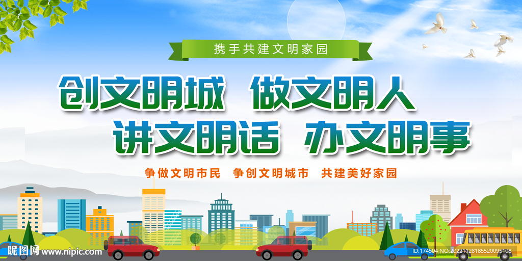 文明城市